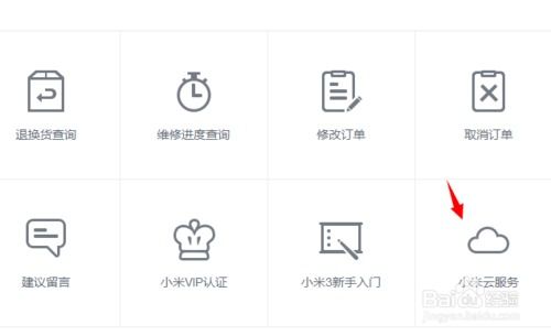 小米云服务怎样登录(小米云服务器登录入口)