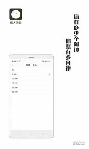 跪求一款可以每10分钟提醒一次的闹铃软件，有语音提醒的闹钟app