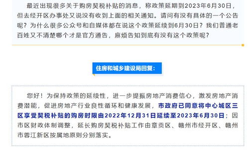 江西赣州 购房契税补贴政策延续至2023年6月30日