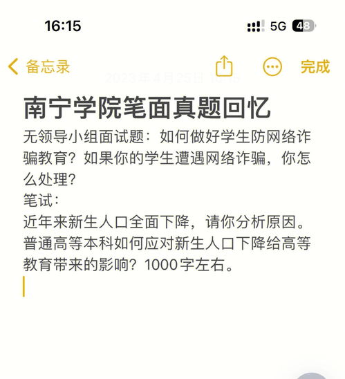 南宁学院辅导员招聘考试笔面真题回忆 