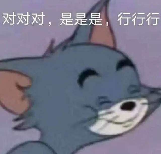 热梗百科 啊对对对 是什么梗