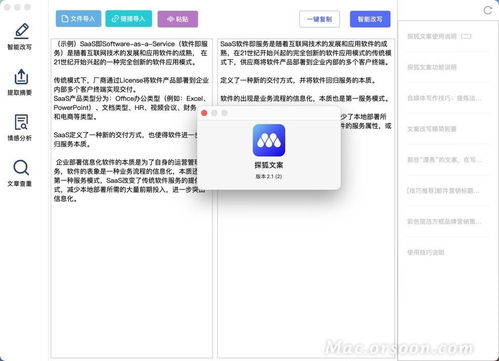 文本改写和论文查重工具 探狐文案AICopy for Mac中文版