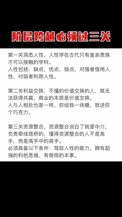 阶层跨越必须过三关 认知觉醒 人性 思维格局 