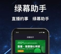 绿幕助手app下载 绿幕助手app安卓版下载v0.5.6.10 非凡软件站 