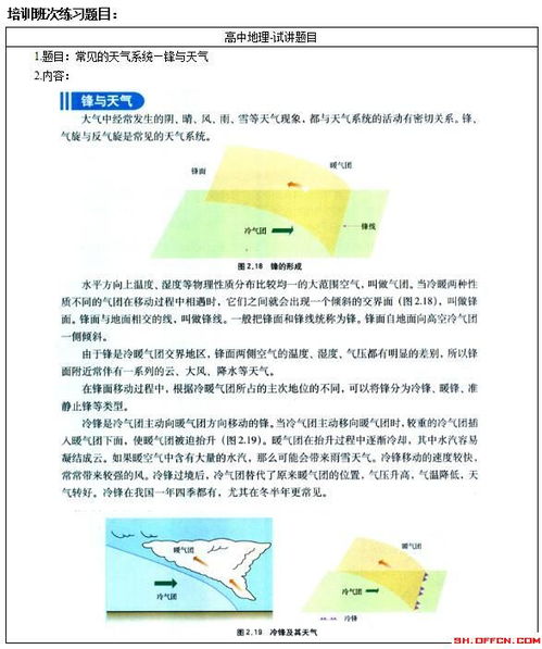 上海教师招聘考试面试模拟题及解析 初中地理3.2 3 