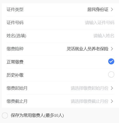 养老保险费如何在网上支付养老保险网上怎么缴费