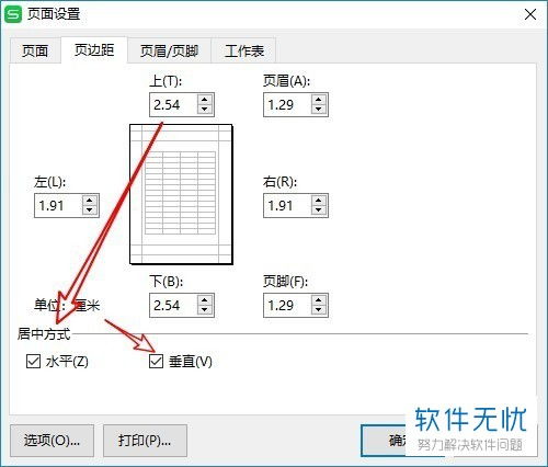 wps中怎么选择居中 wps怎么选择居中打印