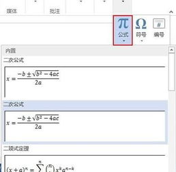 怎样解决Word2013插入公式后行距不等的问题