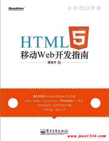 html5移动web开发,HTML5概述