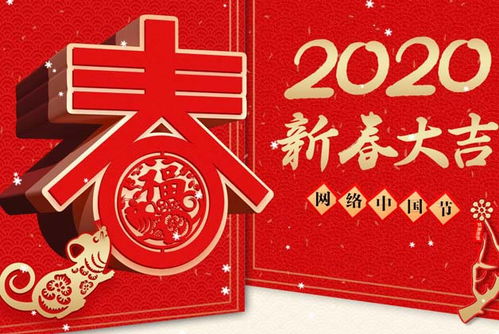 2020年新春大吉图片