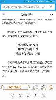 如果我中招考试报名和别人报的一样的学校但我放在了第三志愿别人放在了第一志愿但我分比他好,学校录取谁 