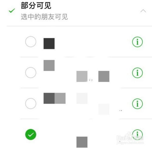 微信发朋友圈如何设置部分人可见标签 