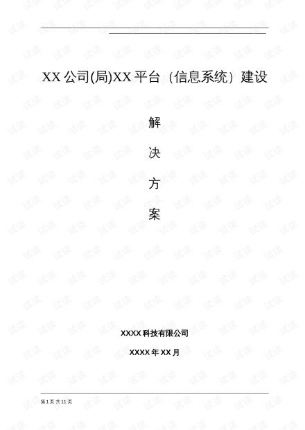 写方案有模板(写方案的格式与字体要求)