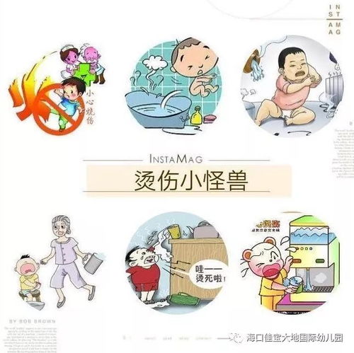 幼儿防烫伤安全教育小知识