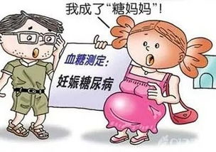 孕妇得了妊娠期糖尿病,怎么办 听听妇保院营养门诊专家的建议