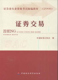 证券从业资格考试的教材书在哪买？多少钱