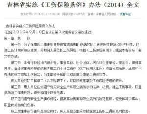 劳动法中的工伤保险条例劳动法工伤保险条例