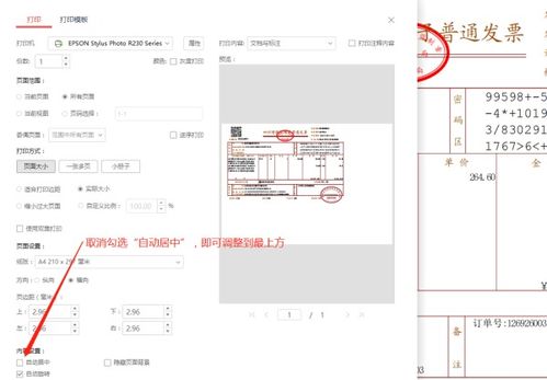 WIN10如何打印发票