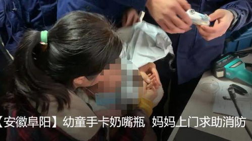 阜阳一幼童手被这个东西卡住 家有幼儿的注意