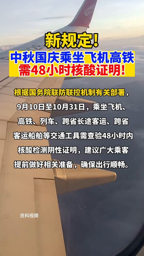 新规定 中秋国庆乘坐飞机高铁需48小时核酸证明 