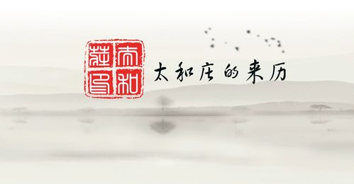 山东 太和庄的来历