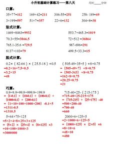 2018年石家庄小学基础计算练习解析 第八天