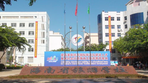 海南省旅游学校的历史,海南省旅游学校什么时候成立