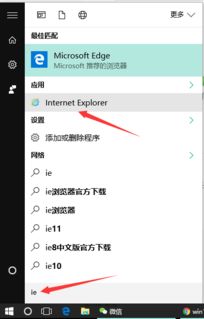 win10电脑怎么找到ie浏览器