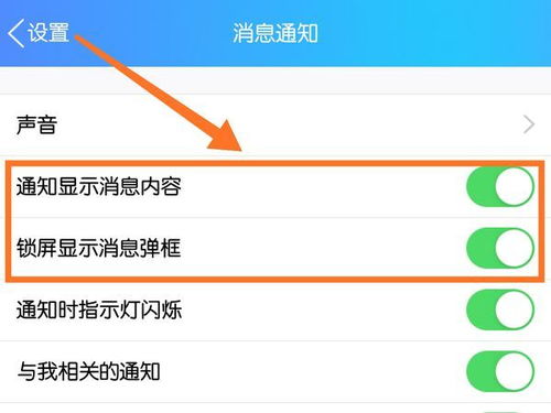 怎么设置,来QQ信息的时候直接显示内容, 