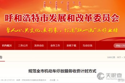 2021呼和浩特机场实行最新停车服务收费计时方式(内蒙古停车场免费)