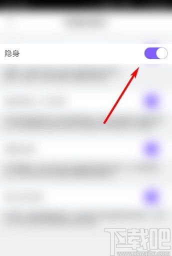 MEapp怎么设置隐身在线 MEapp设置隐身在线的方法 