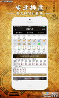 免费测八字算命免费运势软件