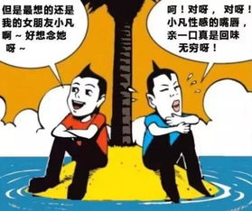 搞笑漫画 一不小心就说漏啦 