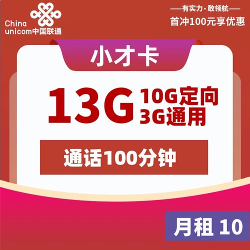 联通29元学生流量卡？联通4G沃派校园卡套餐资费?