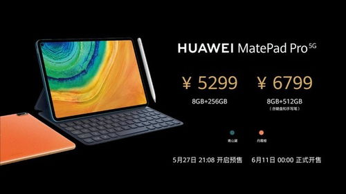 华为5G平板终于上市 MatePad Pro 5G售价5299元起