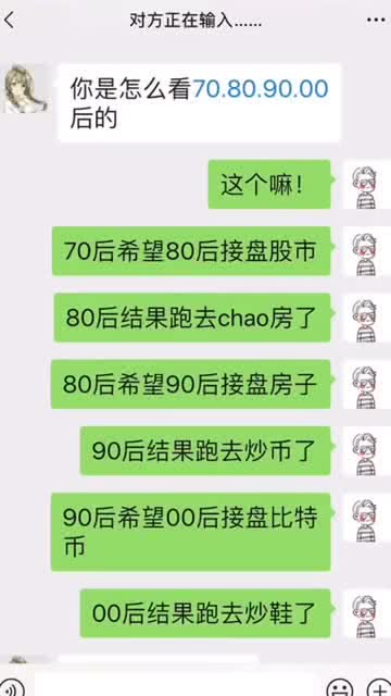 你怎么看待70后80后90后00后的呢 