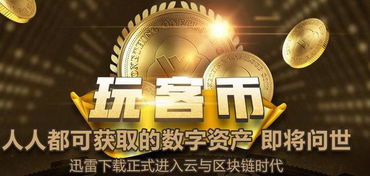 玩客云是什么能赚钱吗;2021年玩客云还能赚钱吗