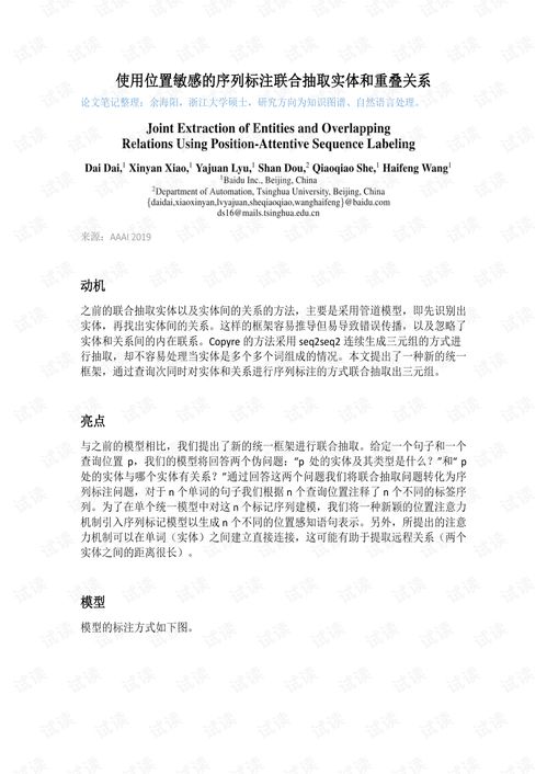 知识图谱2019年论文汇编.pdf