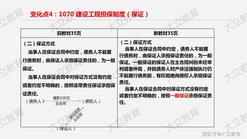 大立2021年一级建造师 建设工程法规及相关知识 新旧教材对比分析详解