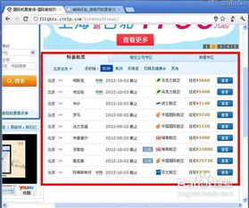 携程网特价机票查询,特价机票查询：帮您轻松寻找到心仪的航班-第2张图片