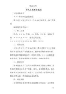 工伤保险条例问题好解答的简单介绍,工伤保险待遇差额问题的依据是什么