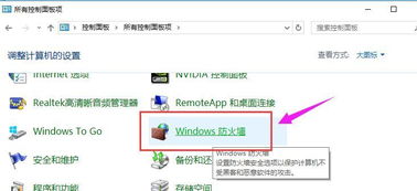 win10怎么关闭应用防火墙