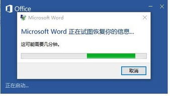 win10更新完word没了怎么办