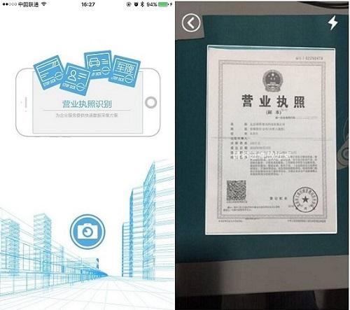 申请营业执照接口调用异常