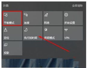 win10怎么把平板模式换成电脑版