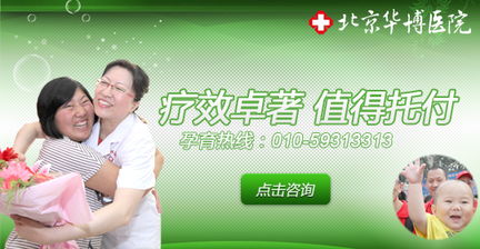 北京十佳不孕不育医院，助您实现家庭梦想  第7张