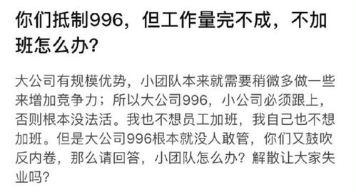 你们抵制996,但工作量完不成,不加班怎么办