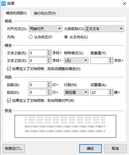 wps文档文字段落上下的间距怎么缩小 