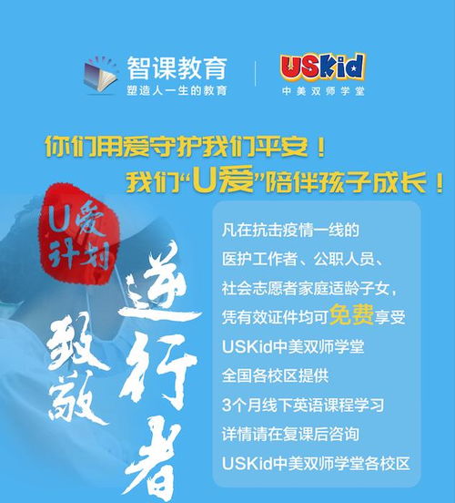 USKid推出 U爱计划 ,免费为幼少儿英语机构提供疫情期间线上教学方案