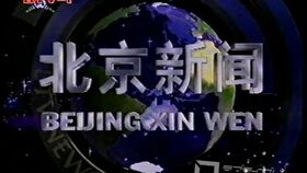 北京卫视《北京新闻》历年片头,卡酷频道【动画的】